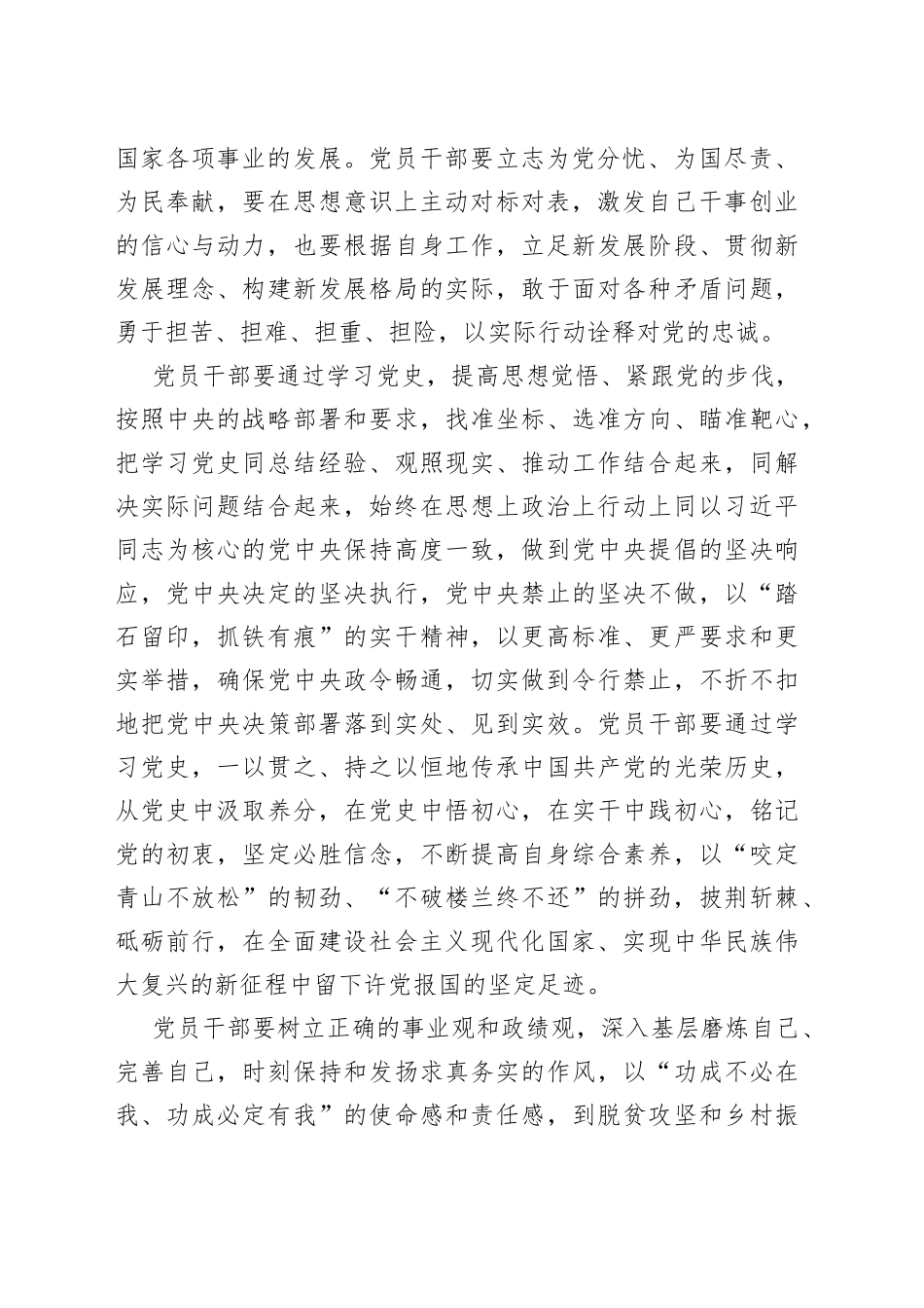 学好党史勇担当——学习党史心得体会_第2页