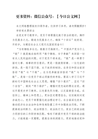 学好党史勇担当——学习党史心得体会