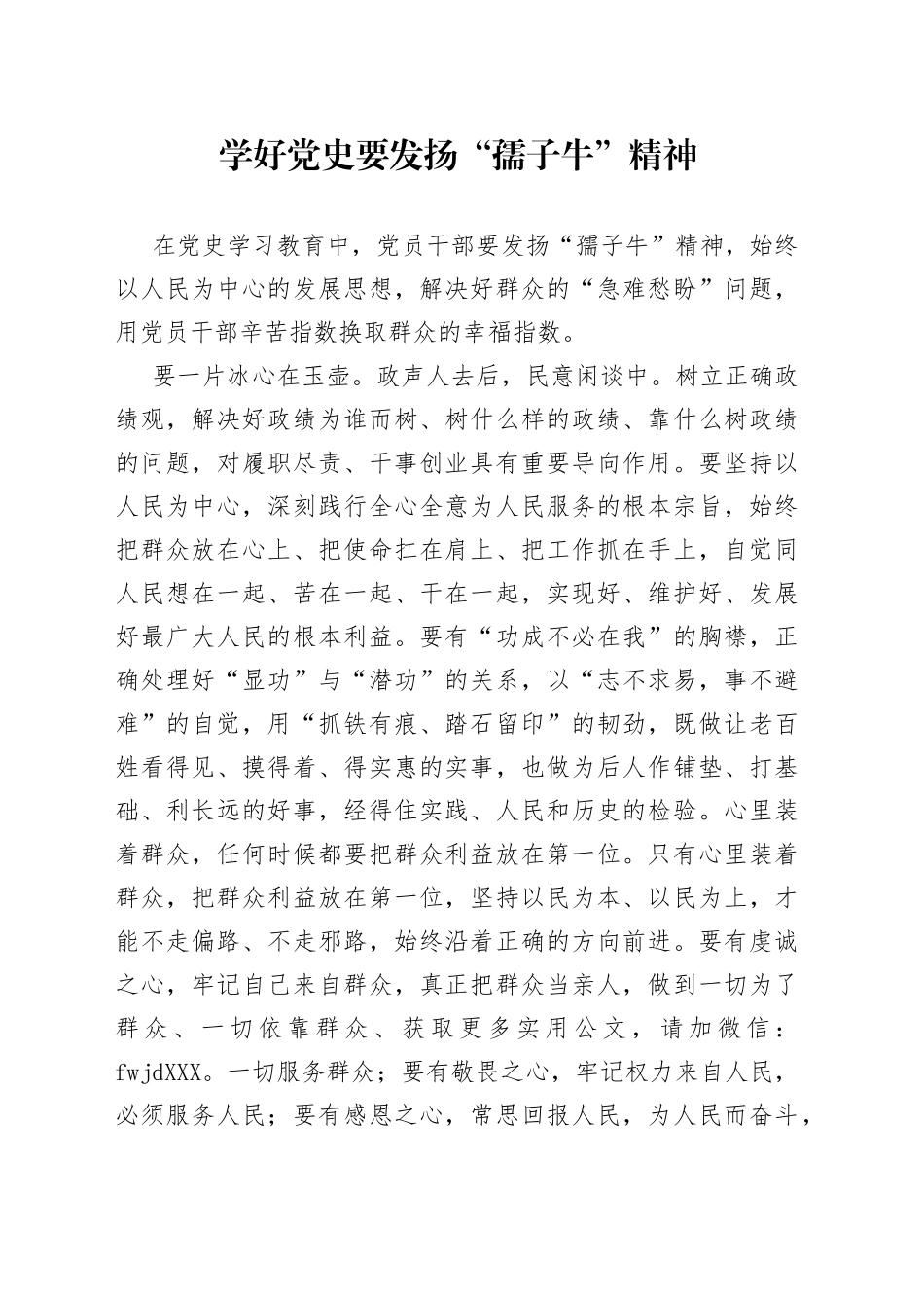 学好党史要发扬“孺子牛”精神——学习党史心得体会_第1页