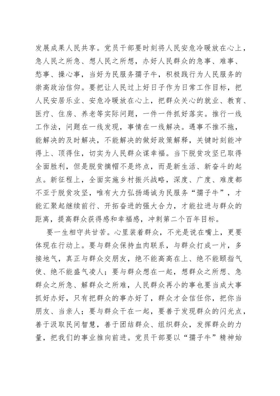 学好党史要发扬“孺子牛”精神——学习党史心得体会_第2页