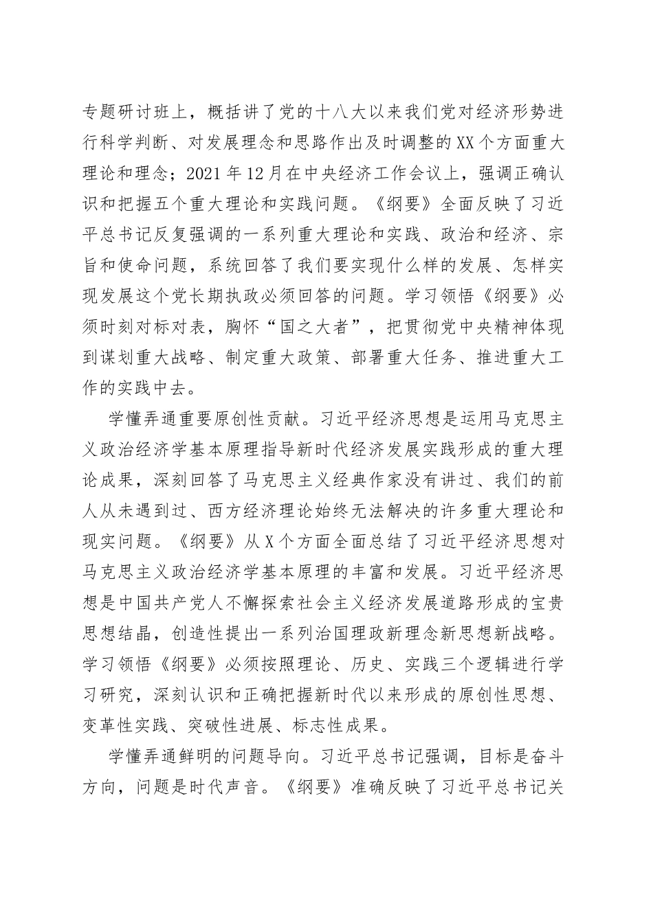 学懂弄通《习近平经济思想学习纲要》6_第2页