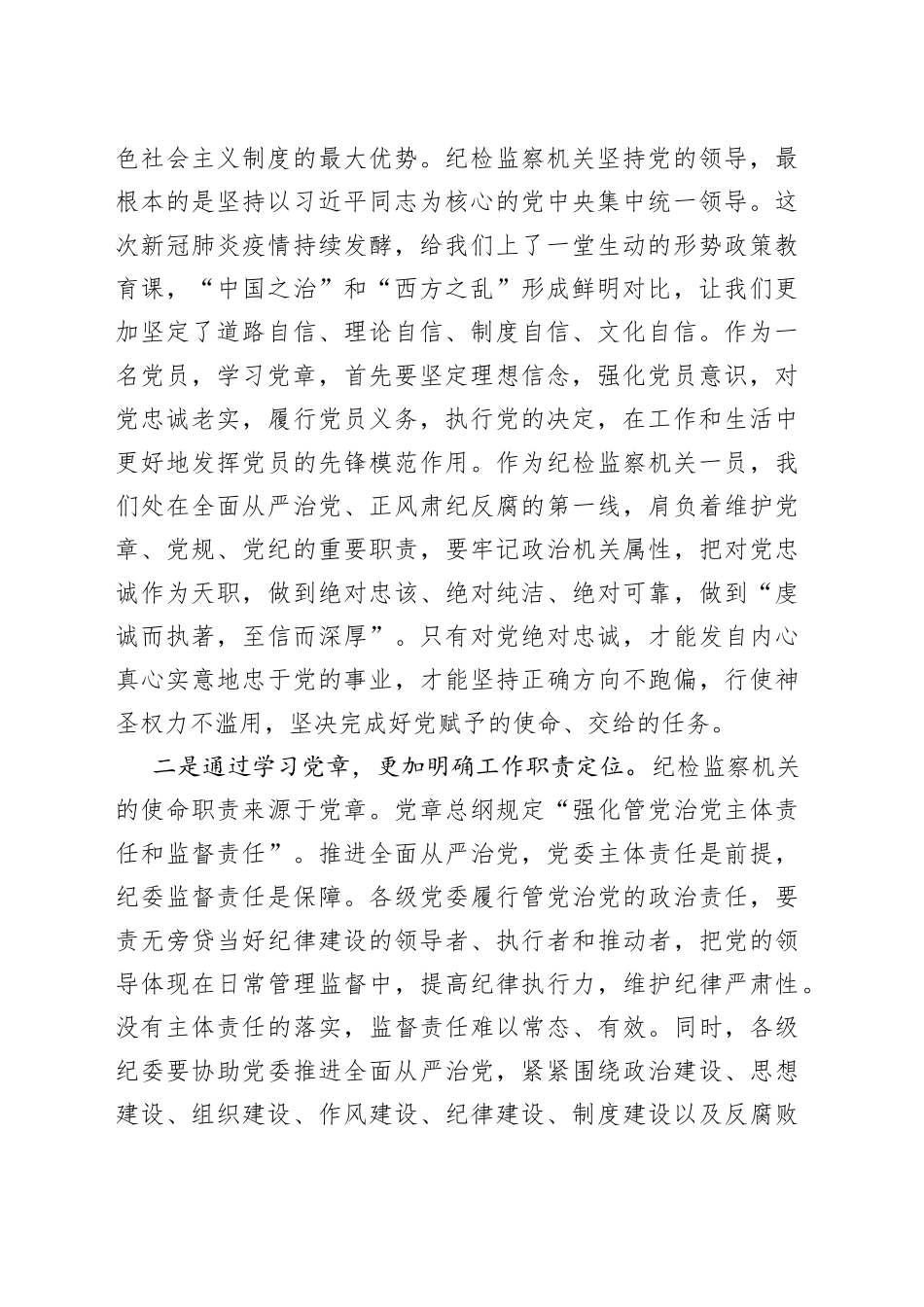 学党史主题党日活动上的讲话_第2页