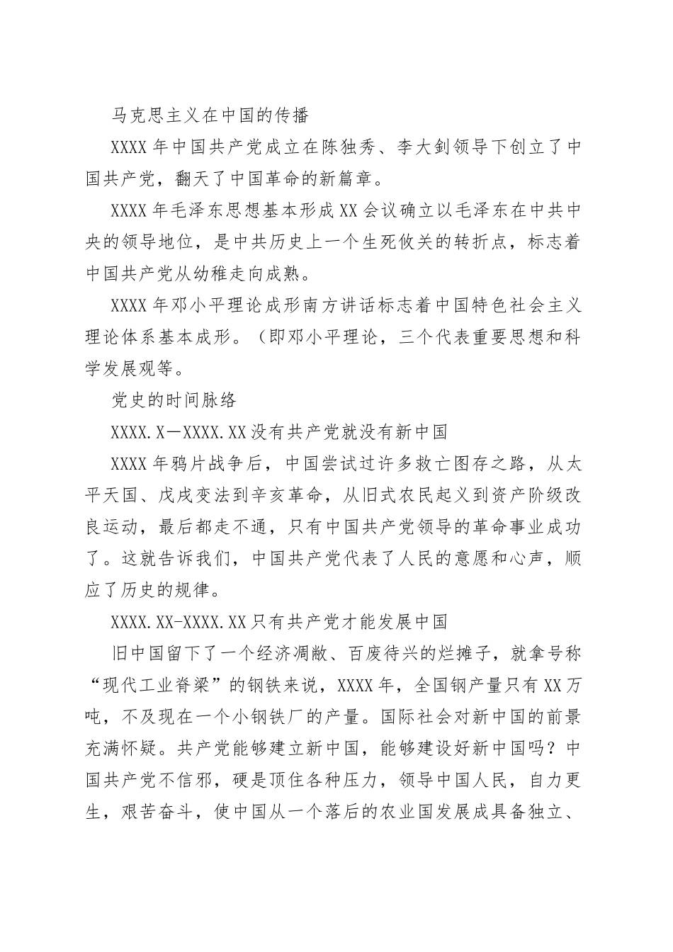 学党史知党情跟党走党史教育党课之建党100周年讲稿（20210322）_第2页