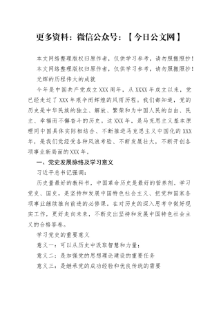 学党史知党情跟党走党史教育党课之建党100周年讲稿（20210322）