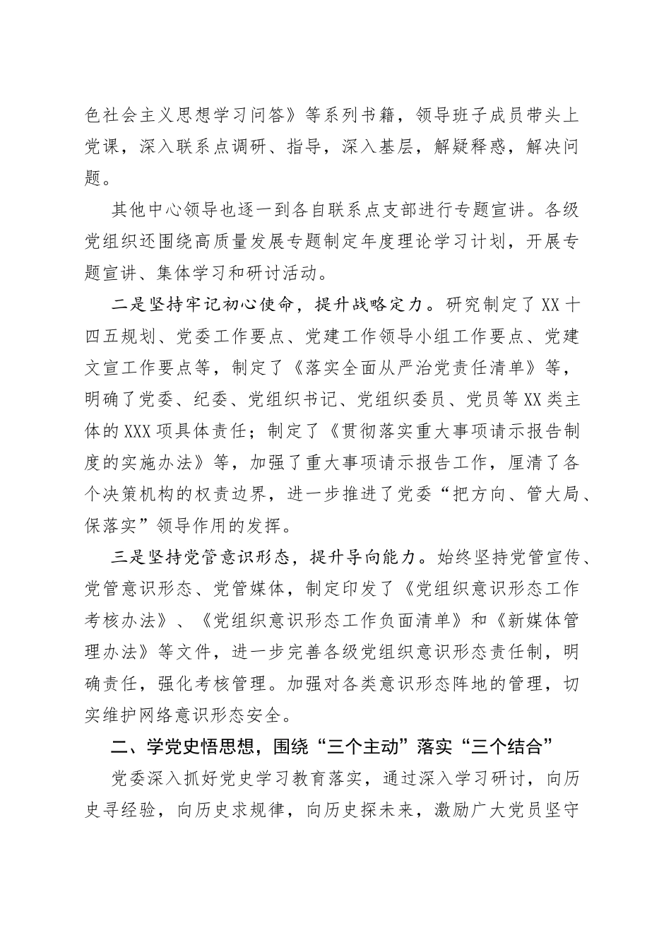 学党史悟思想解难题办实事开新局促发展（集团公司）_第2页