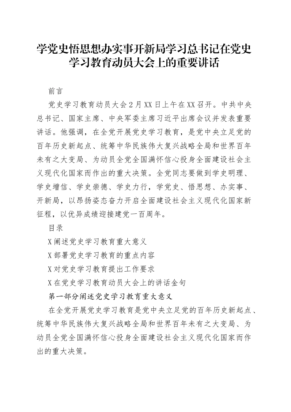 学党史悟思想办实事开新局_第1页