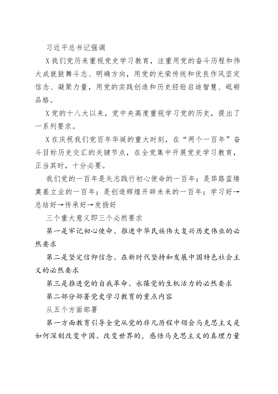 学党史悟思想办实事开新局_第2页