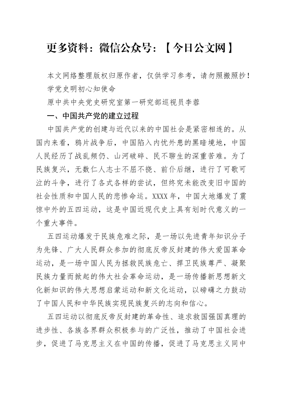 学党史明初心知使命_第1页