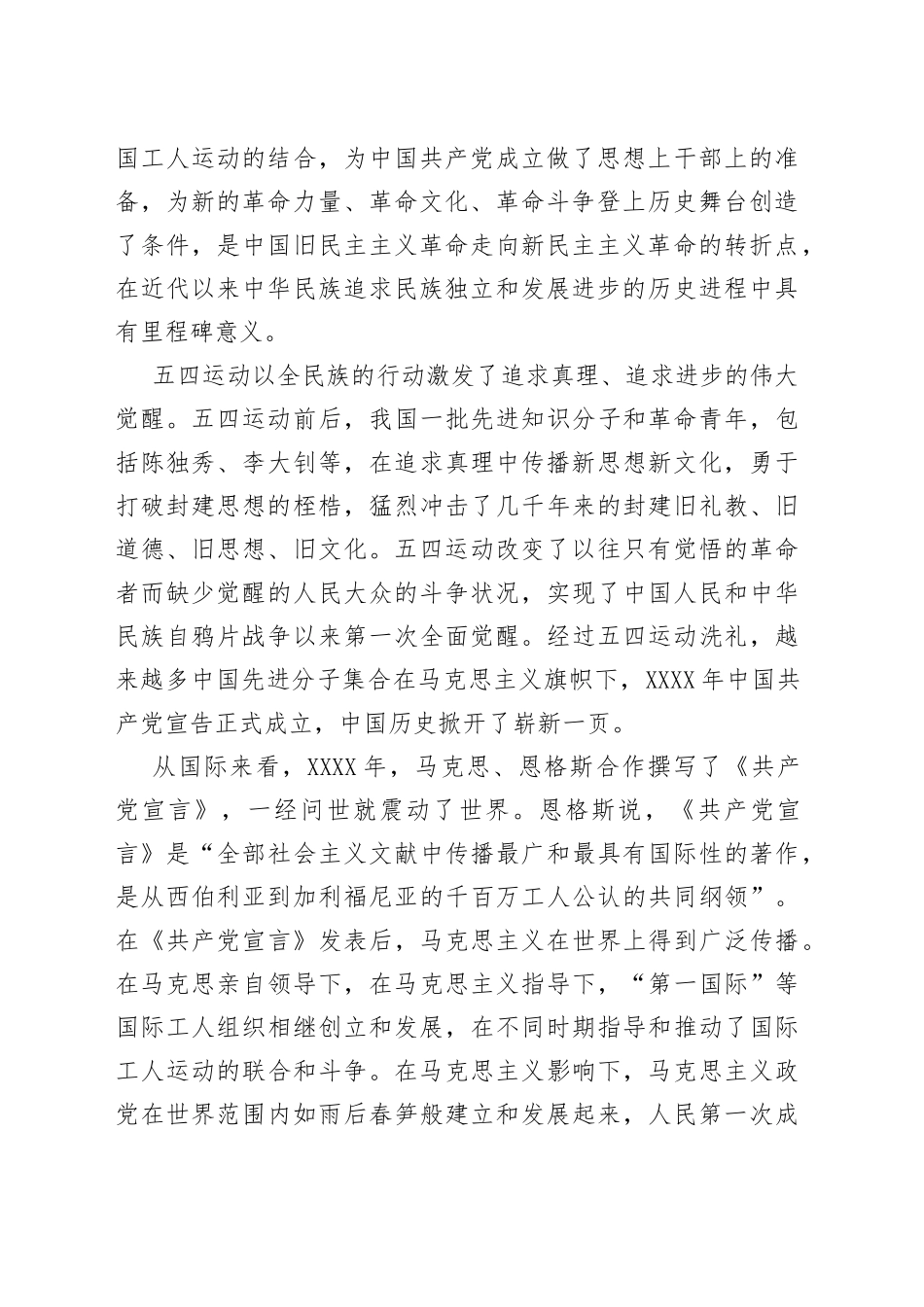 学党史明初心知使命_第2页