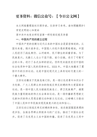 学党史明初心知使命