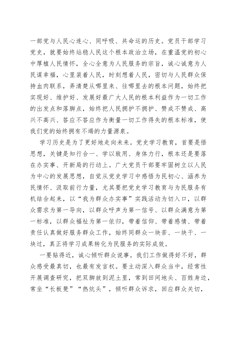 学党史厚植为民服务情怀办实事争当为民服务先锋（党校）_第2页