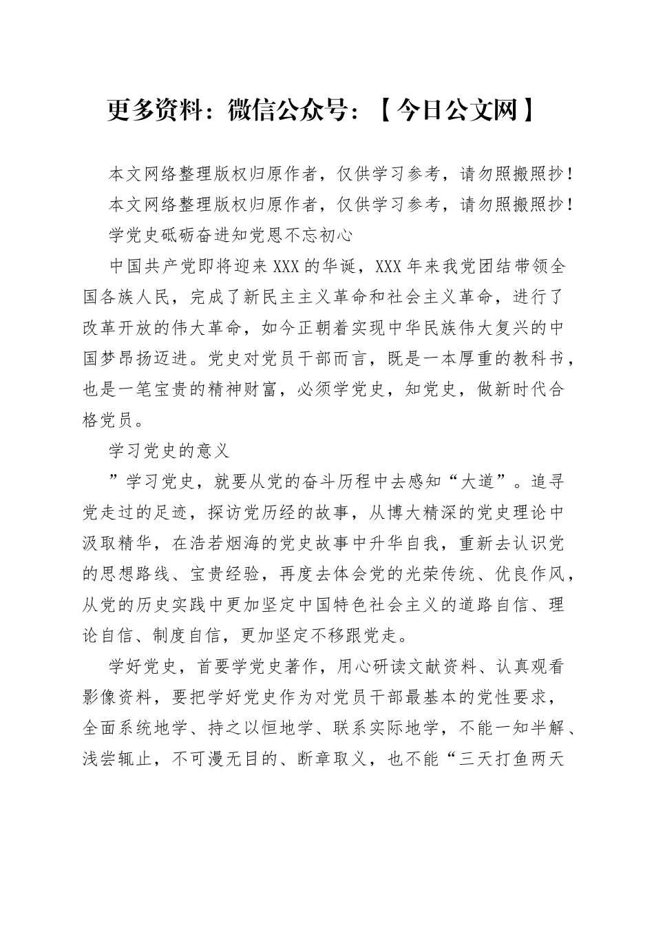 学党史砥砺奋进知党恩不忘初心党课讲稿（20210303）_第1页