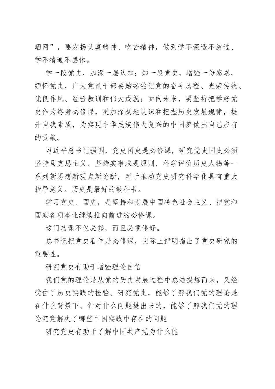 学党史砥砺奋进知党恩不忘初心党课讲稿（20210303）_第2页