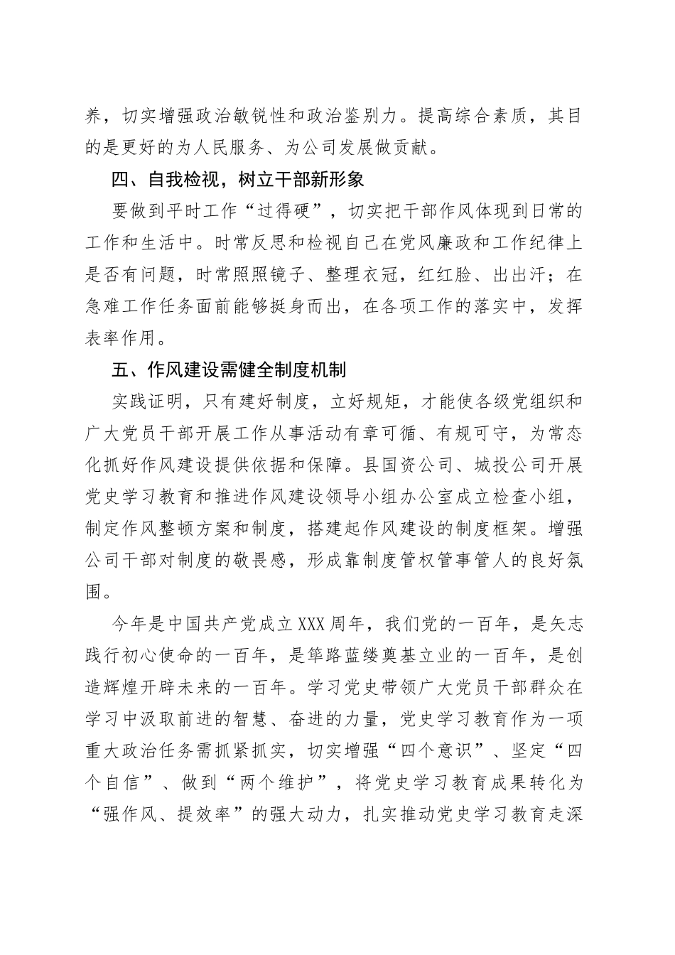 学党史促作风心得体会_第2页