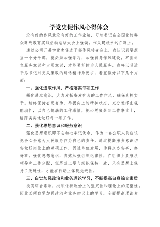 学党史促作风心得体会