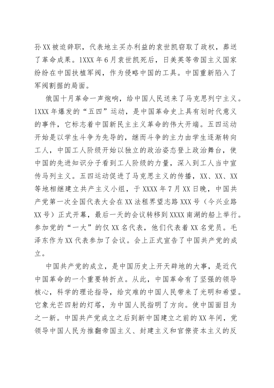 学党史,颂党恩,跟党走党课讲稿（借鉴参考）_第2页