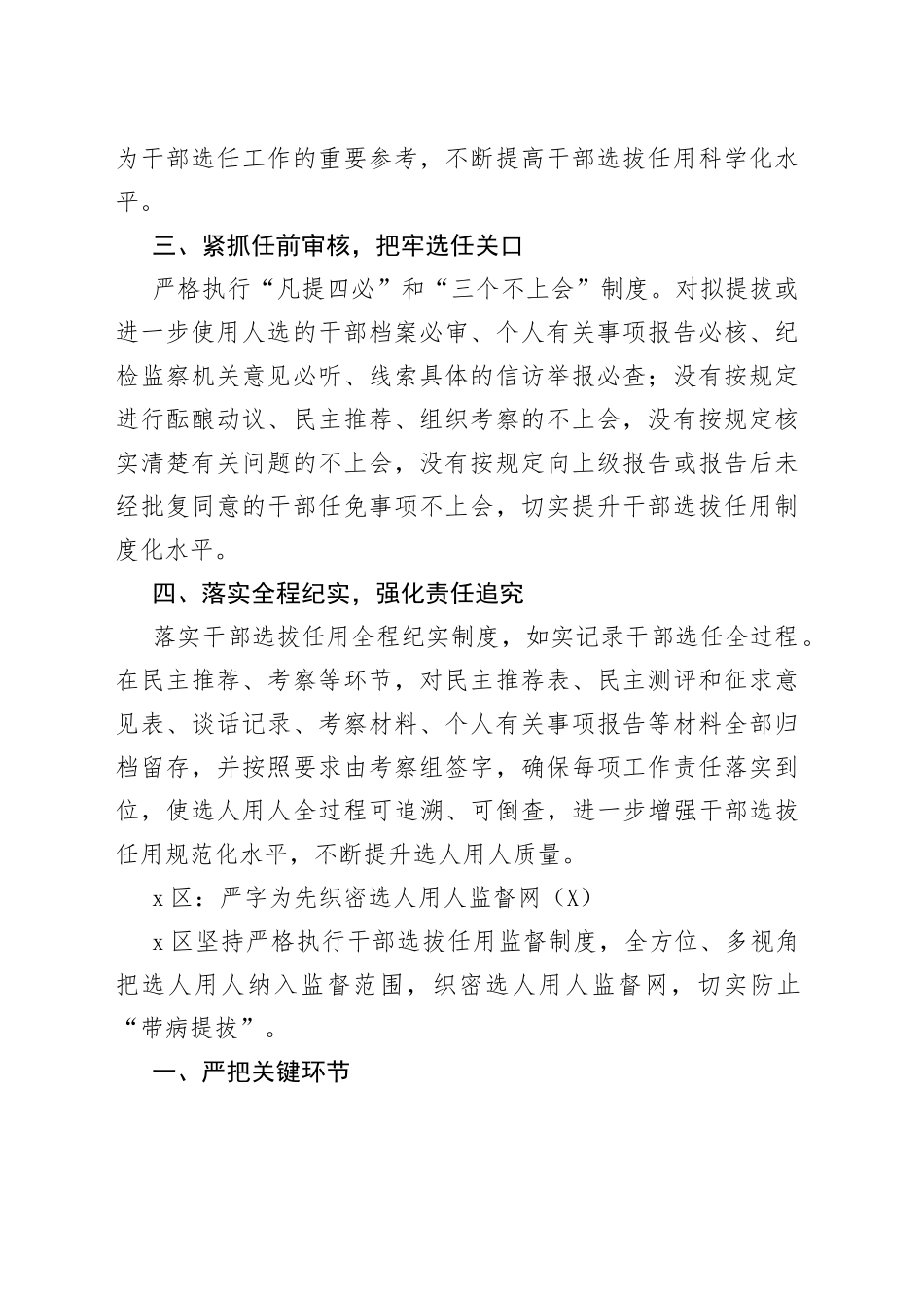 选人用人监督工作经验材料范文7篇工作汇报总结报告参考_第2页