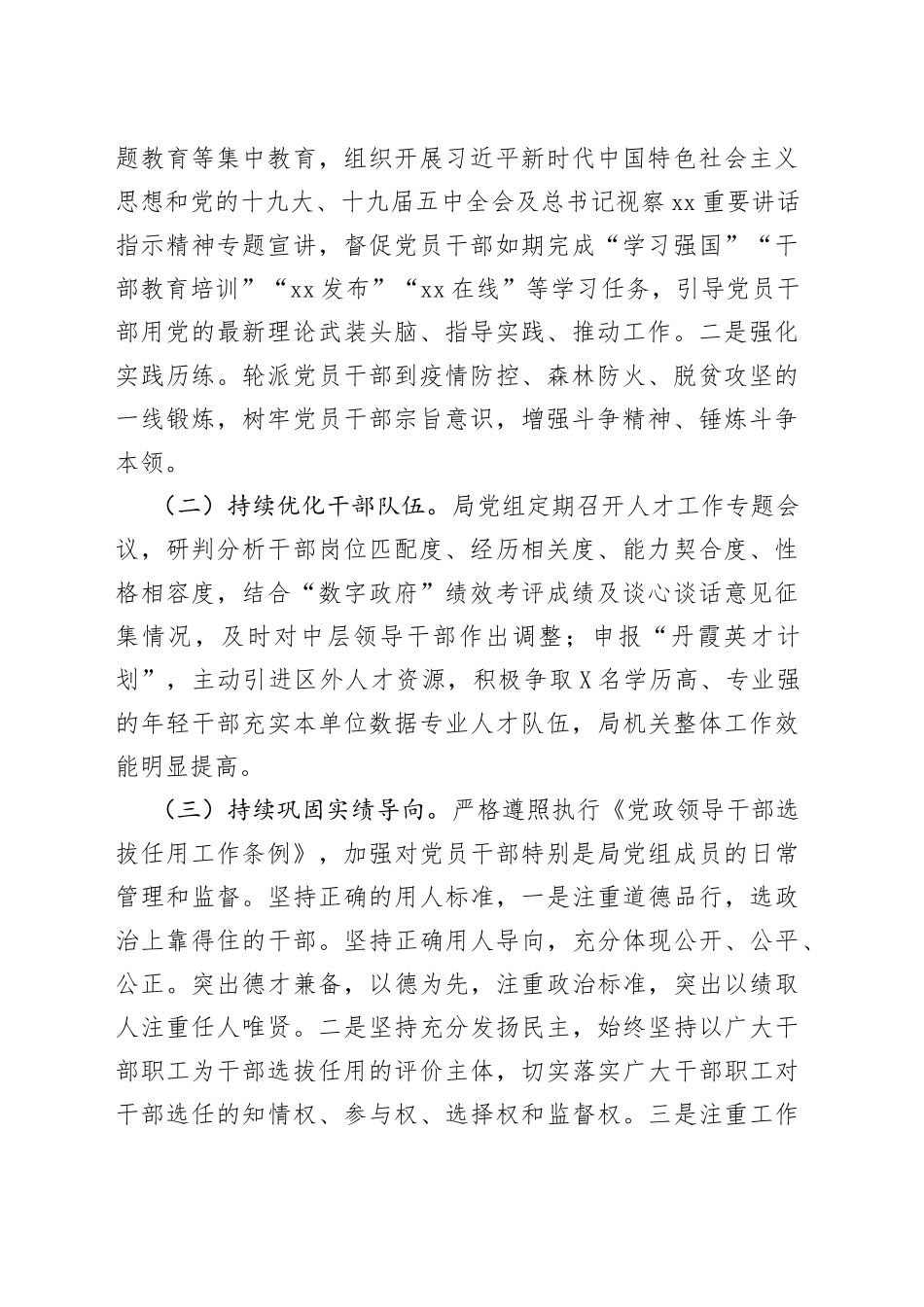 选人用人工作情况报告汇编4篇42_第2页