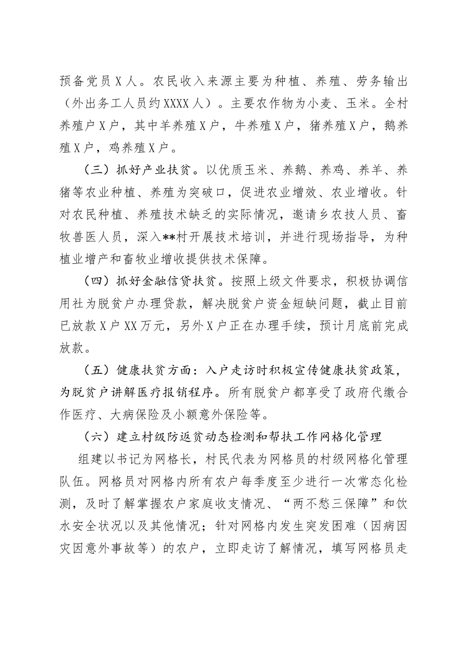 选派到村任职干部个人工作总结_第2页