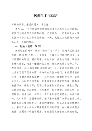 选调生工作总结