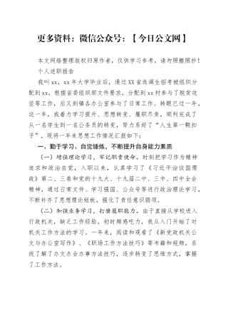 选调生个人述职报告