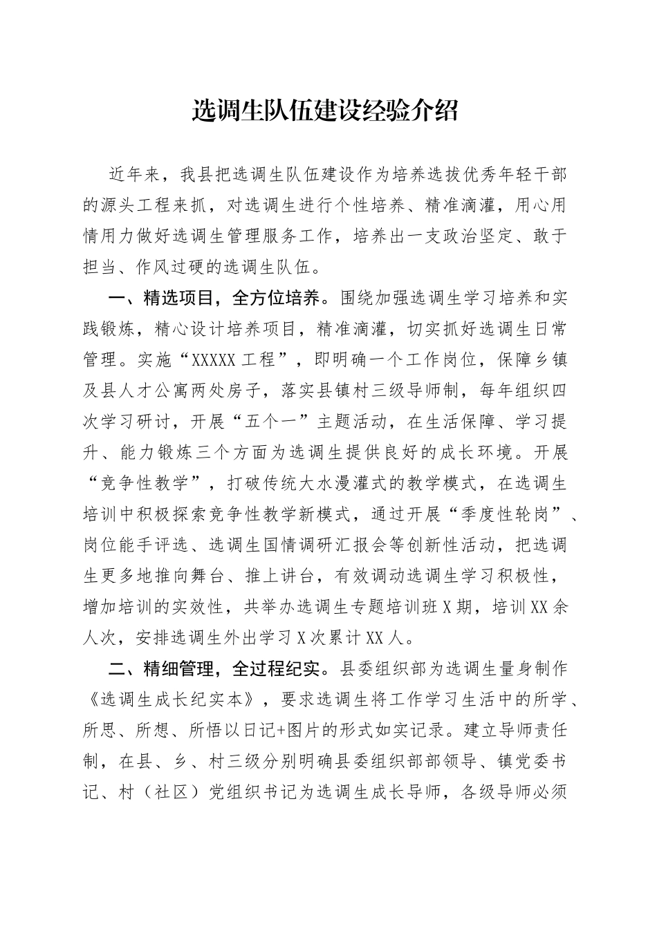 选调生队伍建设经验介绍_第1页