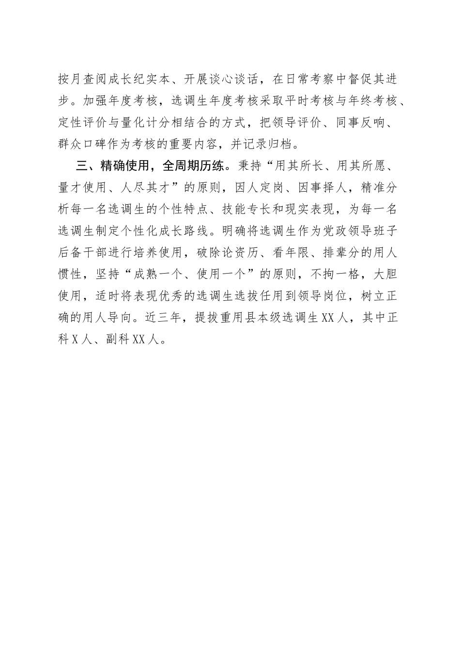 选调生队伍建设经验介绍_第2页