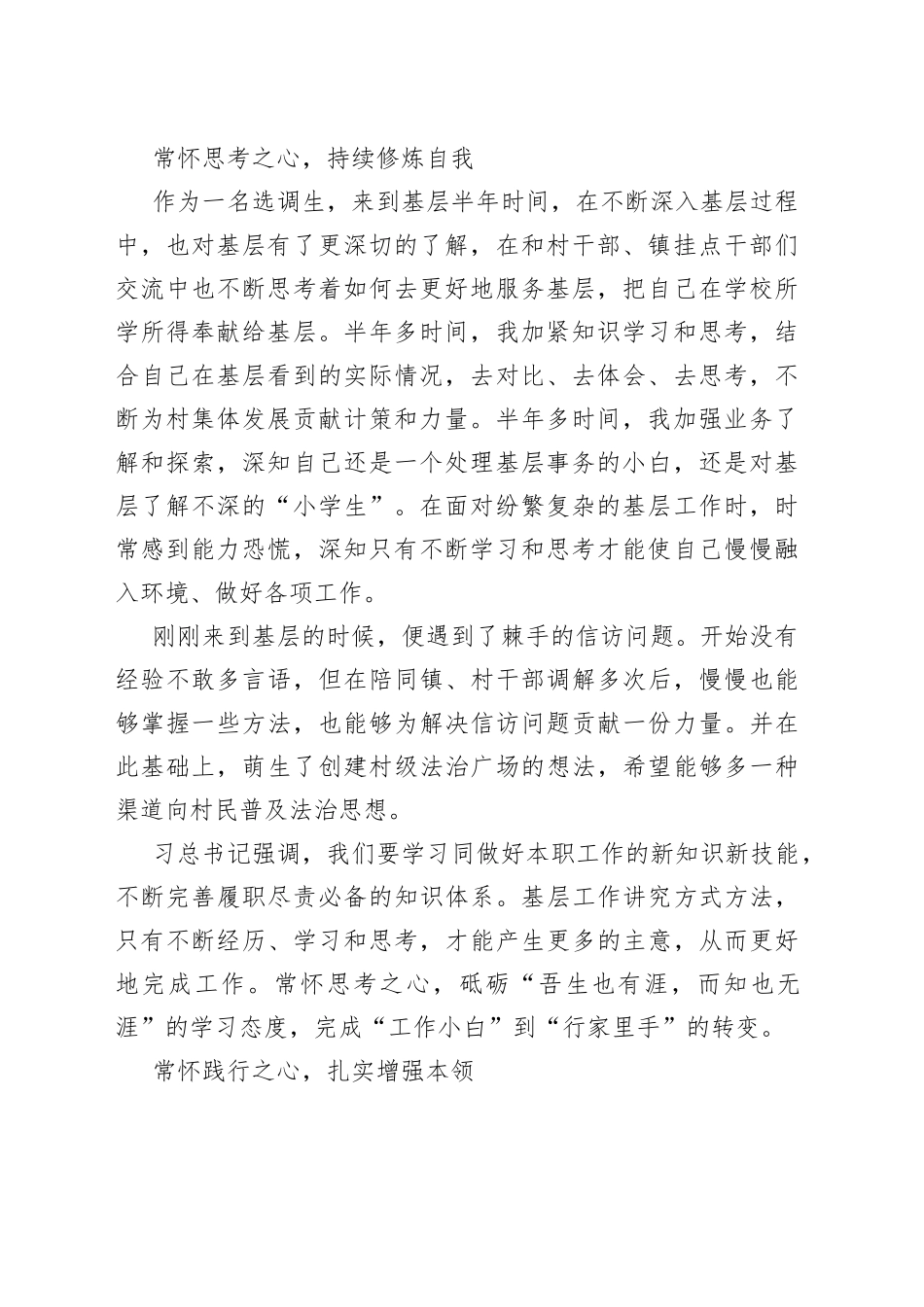 选调生半年工作感悟_第2页