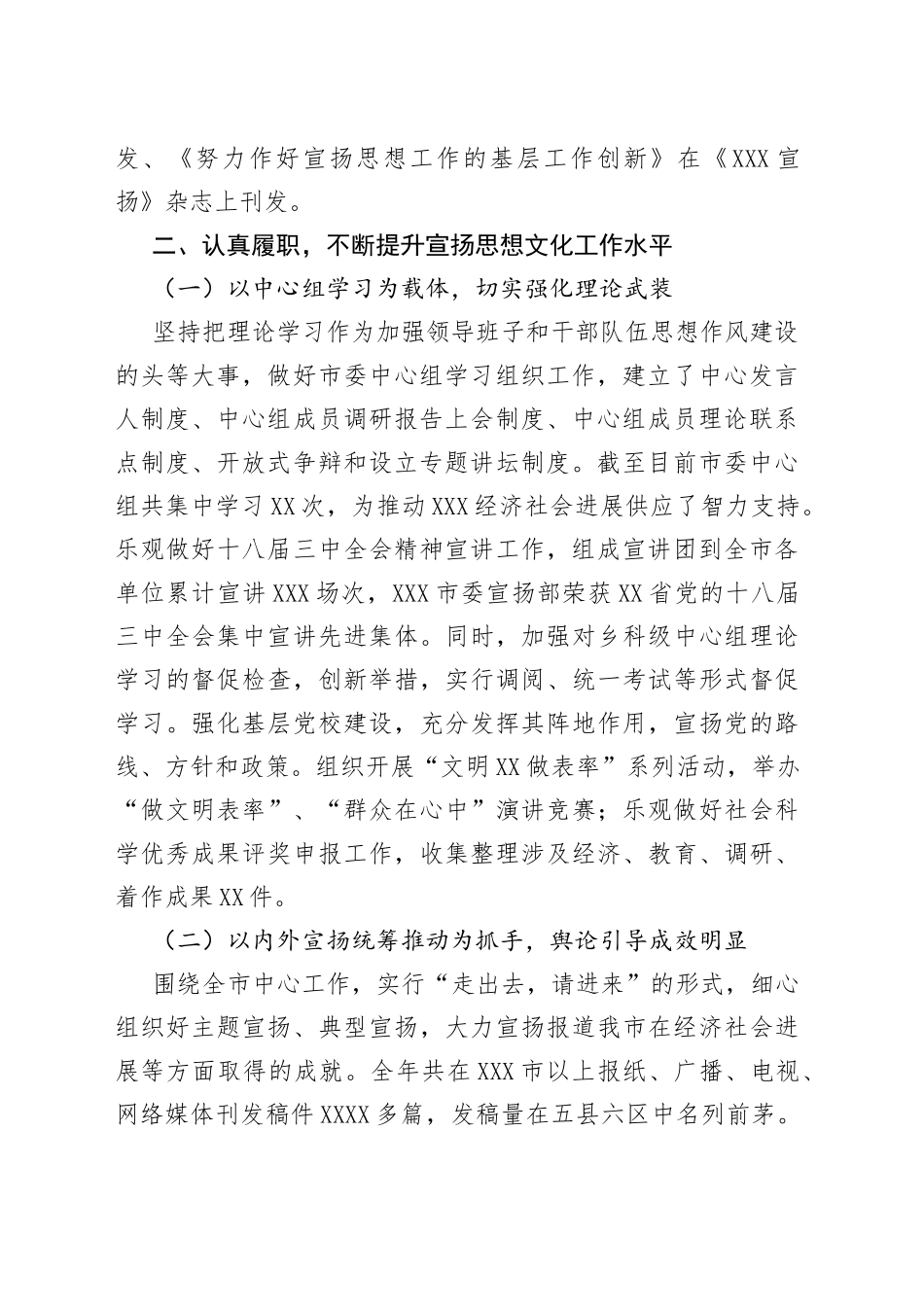 宣扬部部长述职述廉述学报告_第2页