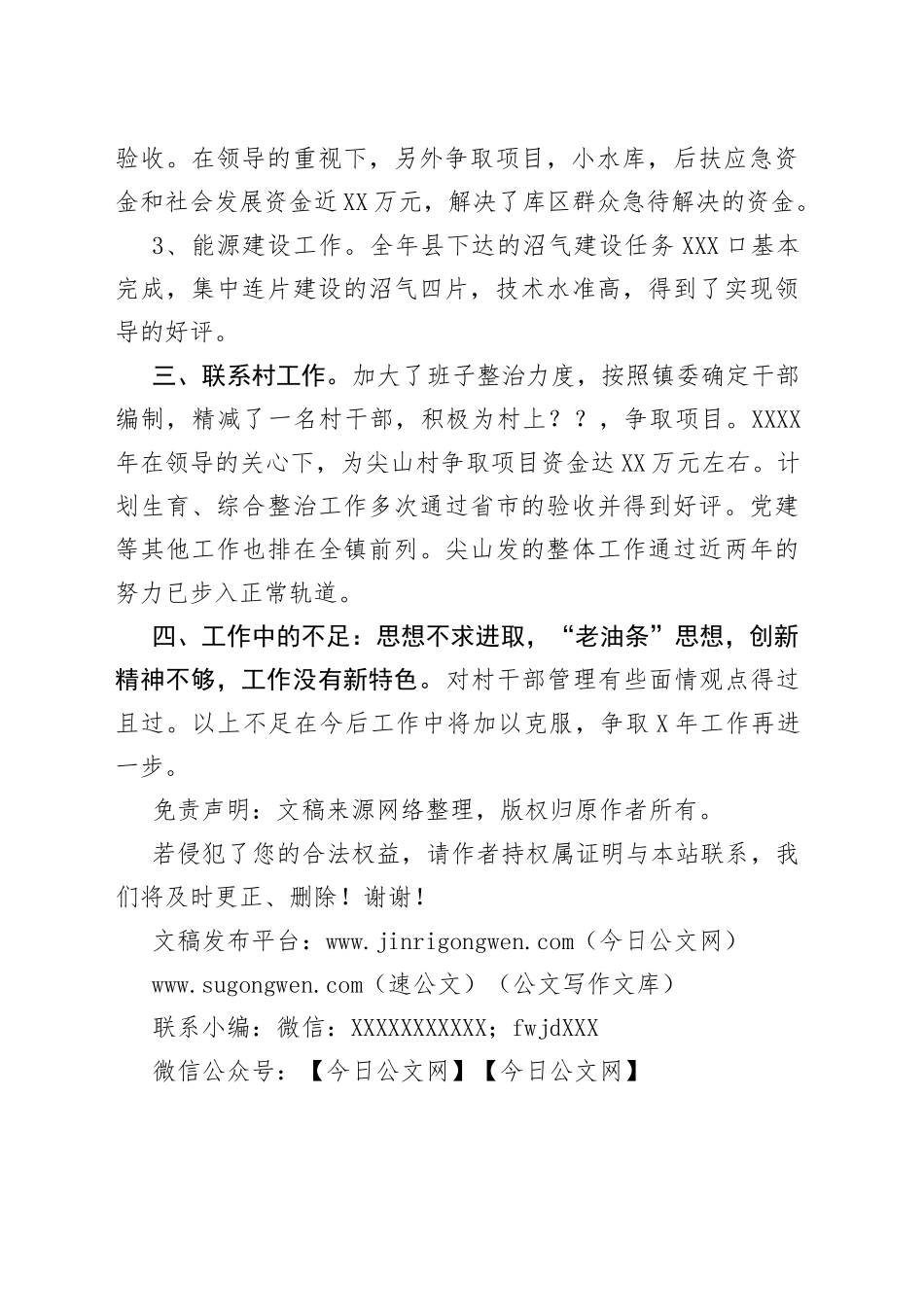 宣传委员年度工作总结_第2页