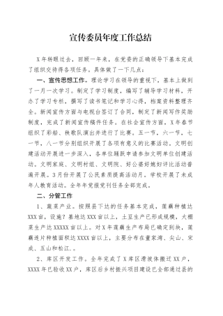 宣传委员年度工作总结