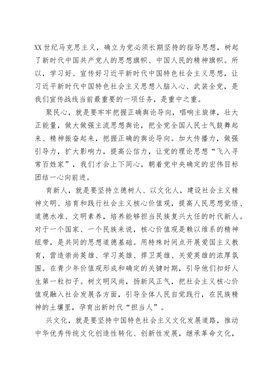 宣传领域：读《习近平谈治国理政》第四卷有感_第2页