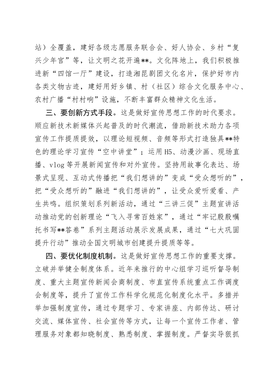宣传工作座谈会发言提纲2_第2页