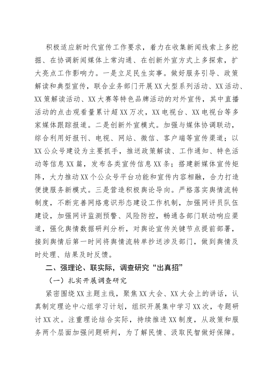 宣传工作总结及计划_第2页