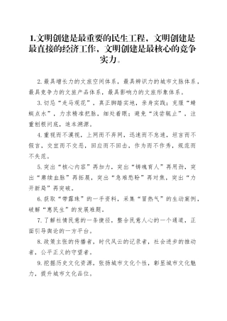 宣传工作类排比句40例（2021年12月28日）