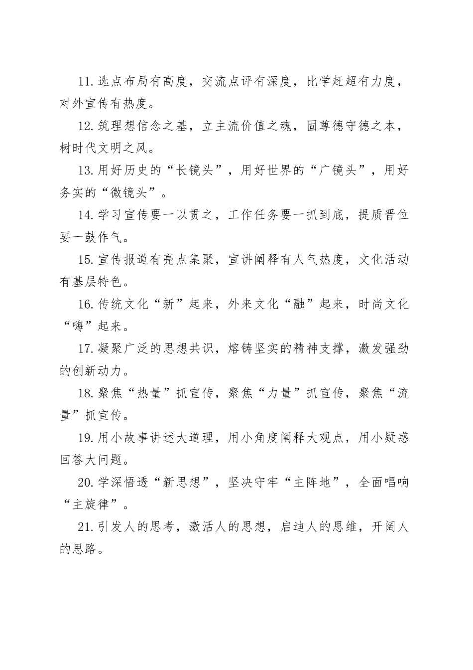 宣传工作类排比句40例（1）_第2页