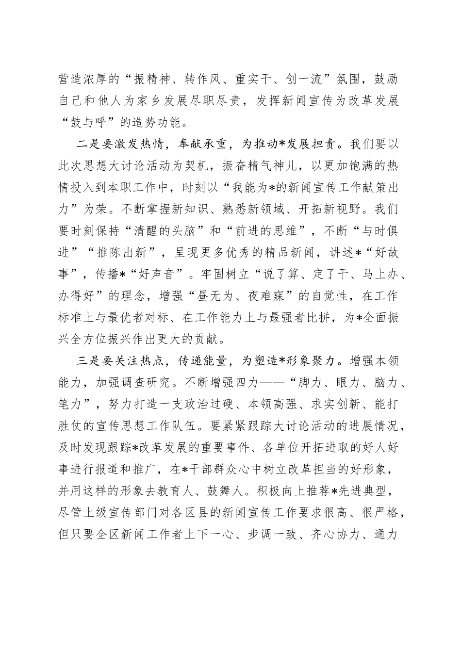 宣传干部在思想大讨论活动启动会议上的表态发言_第2页