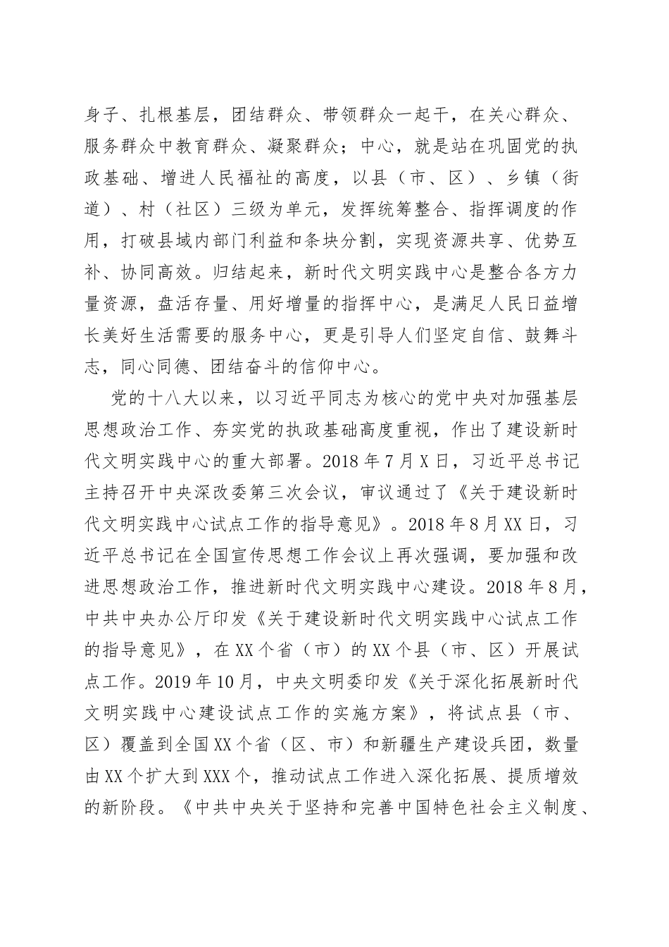 宣传部长在市全面深化拓展新时代文明实践中心（所、站）建设工作现场推进会上的讲话_第2页