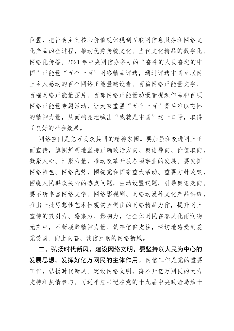 宣传部长讲稿：弘扬时代新风、建设网络文明_第2页