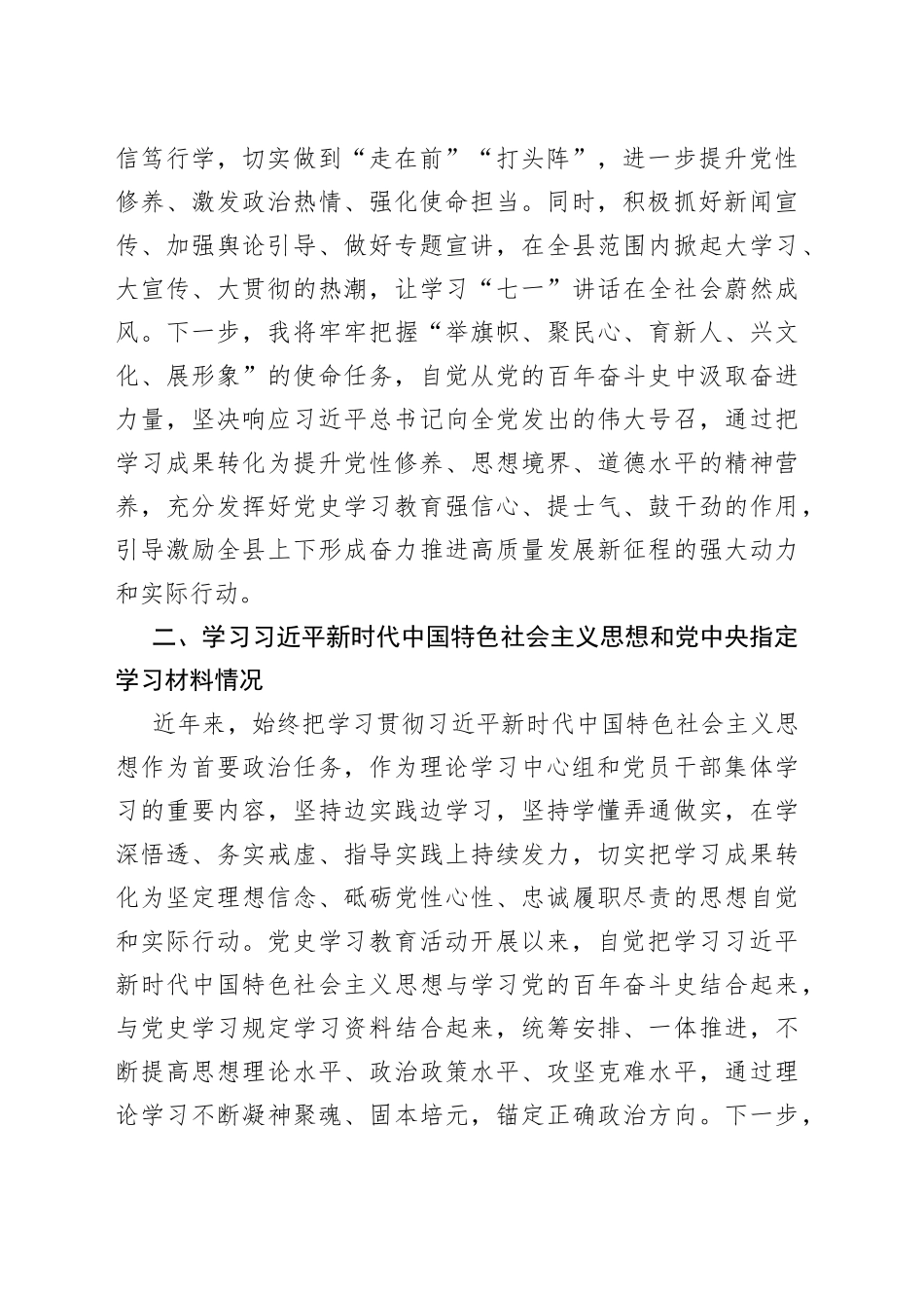 宣传部长党史学习教育专题组织生活会个人检视剖析材料_第2页
