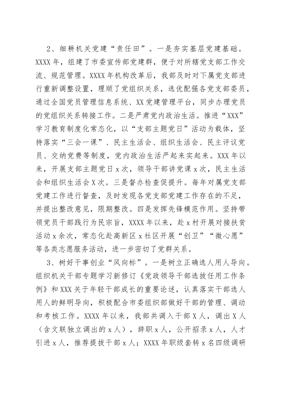 宣传部迎接市委巡察专题工作报告_第2页