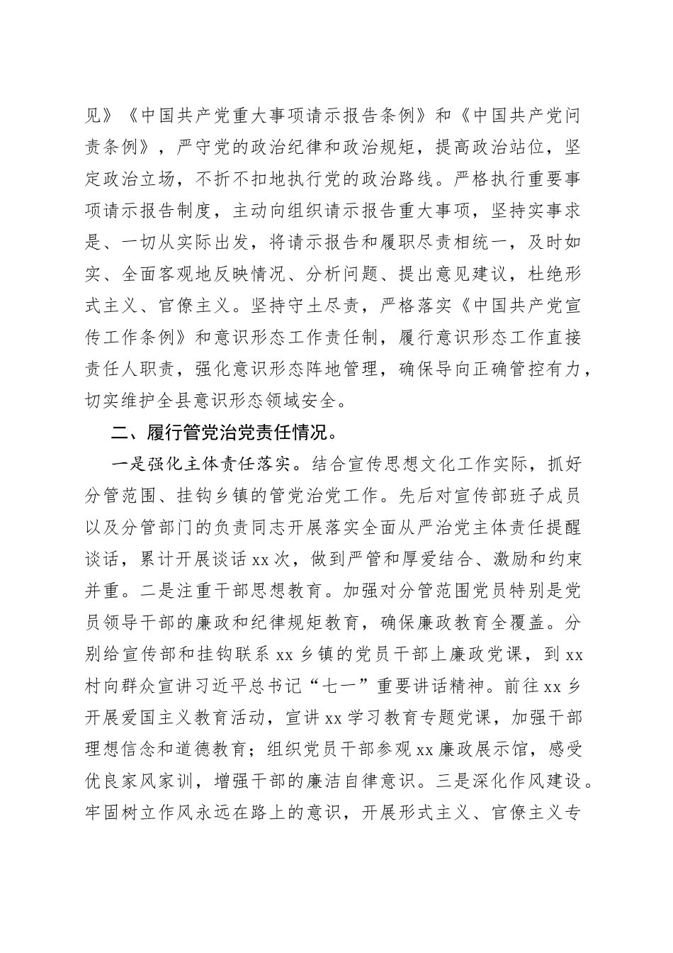 宣传部部长2021年度述责述廉报告_第2页