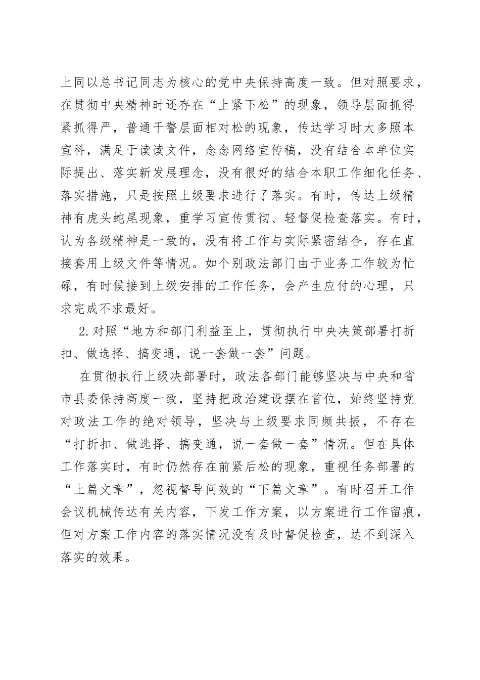 形式主义、官僚主义问题的调研报告（政法系统）_第2页