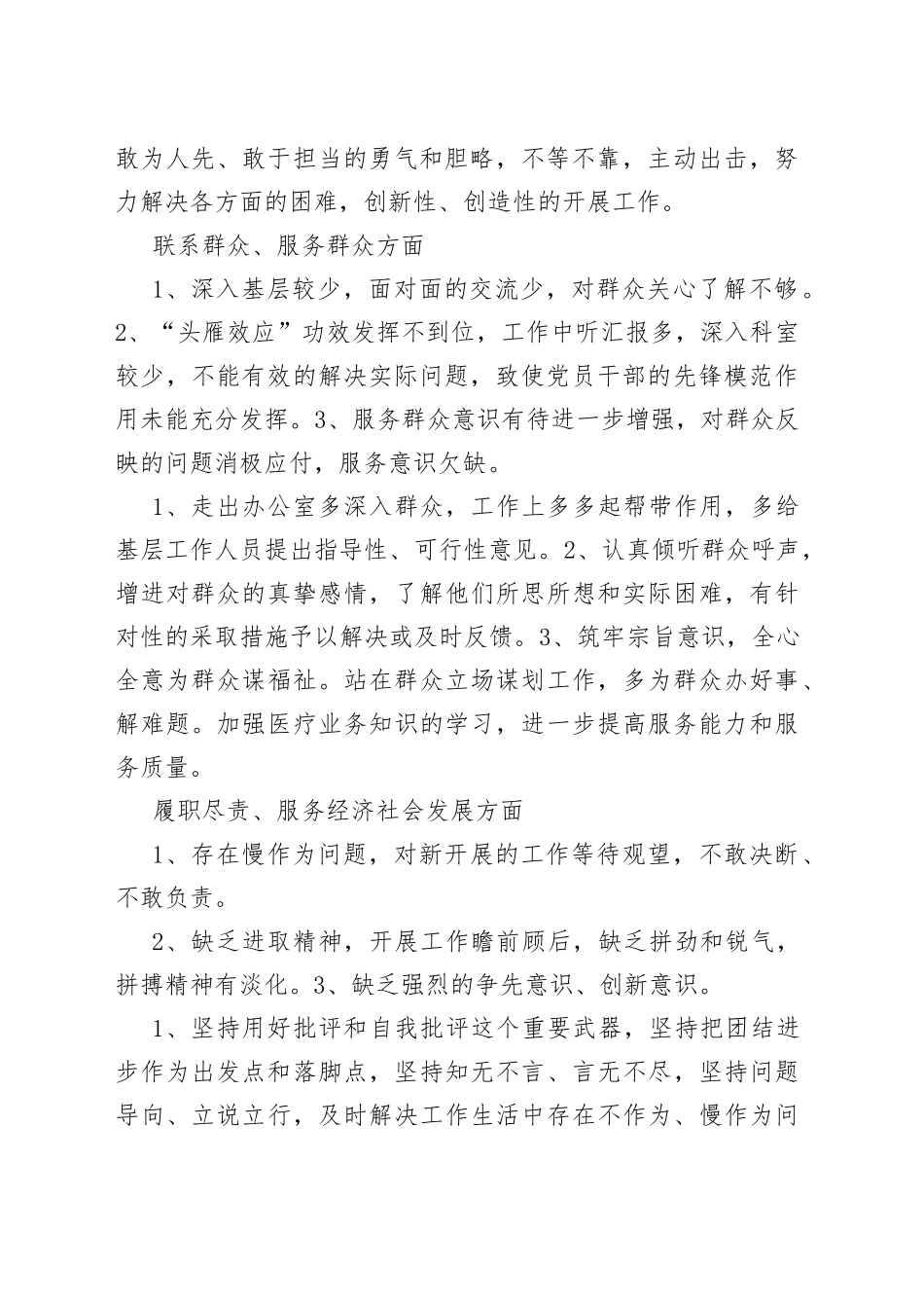 形式主义、官僚主义突出问题清单_第2页