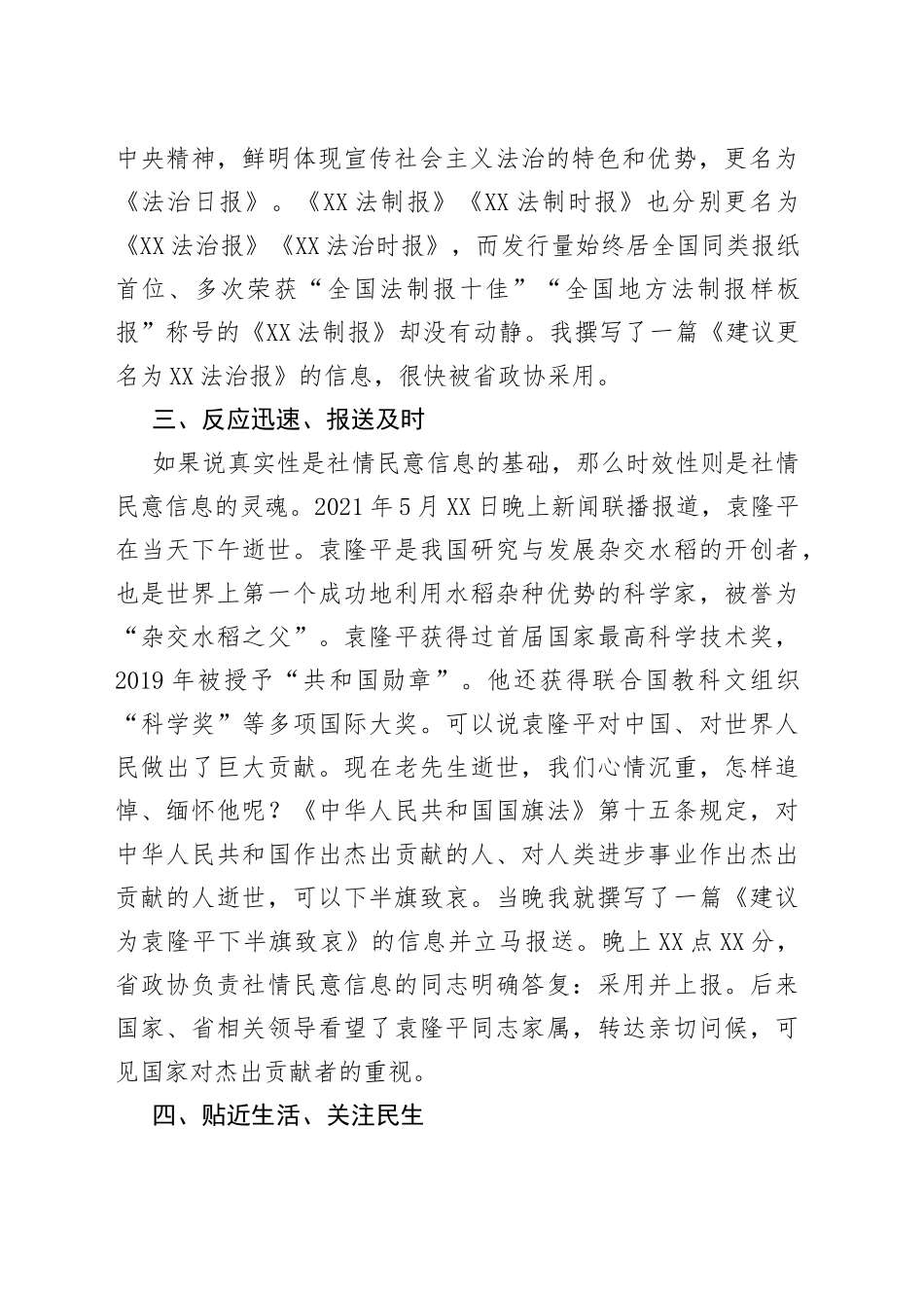 行之苟有恒久久自芬芳——区政协委员交流发言材料_第2页