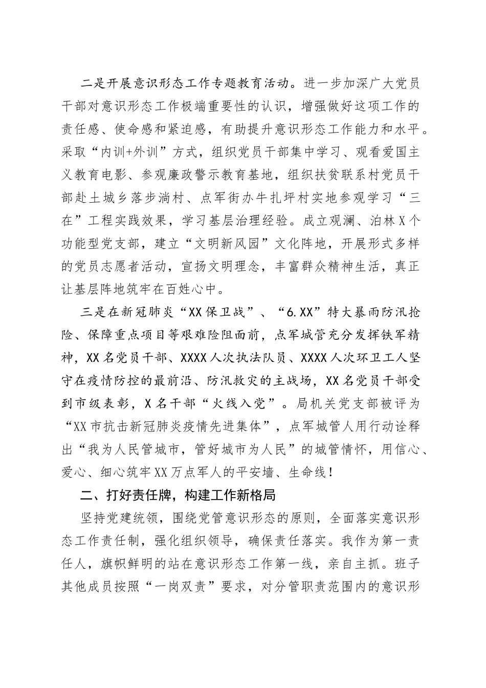 行政执法局领导干部述职述廉报告_第2页