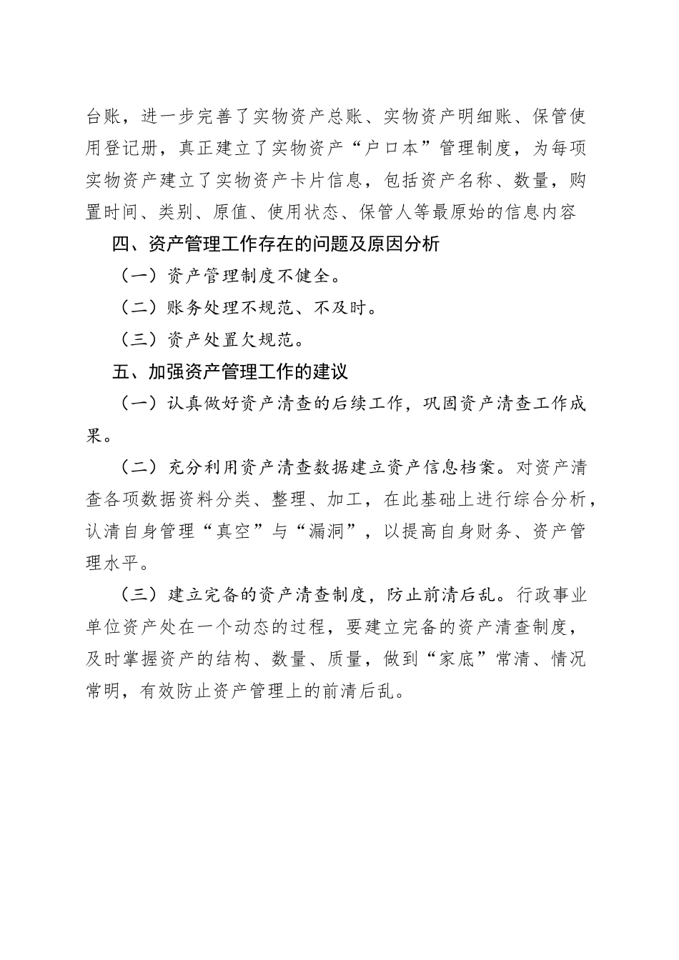 行政事业单位资产分析报告_第2页