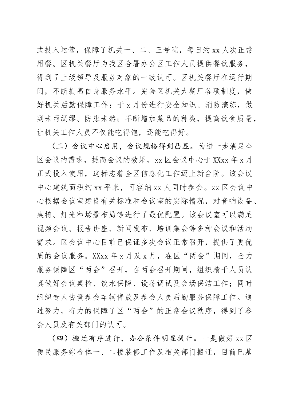 行政事务管理局开展能力作风建设年活动情况汇报范文_第2页