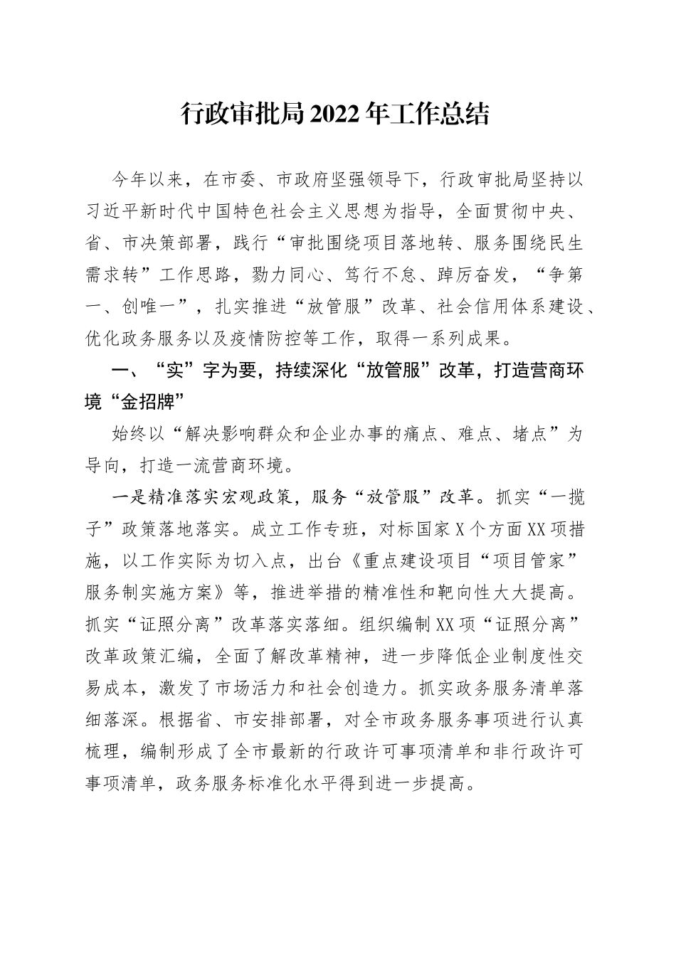 行政审批局2022年工作总结6301_第1页