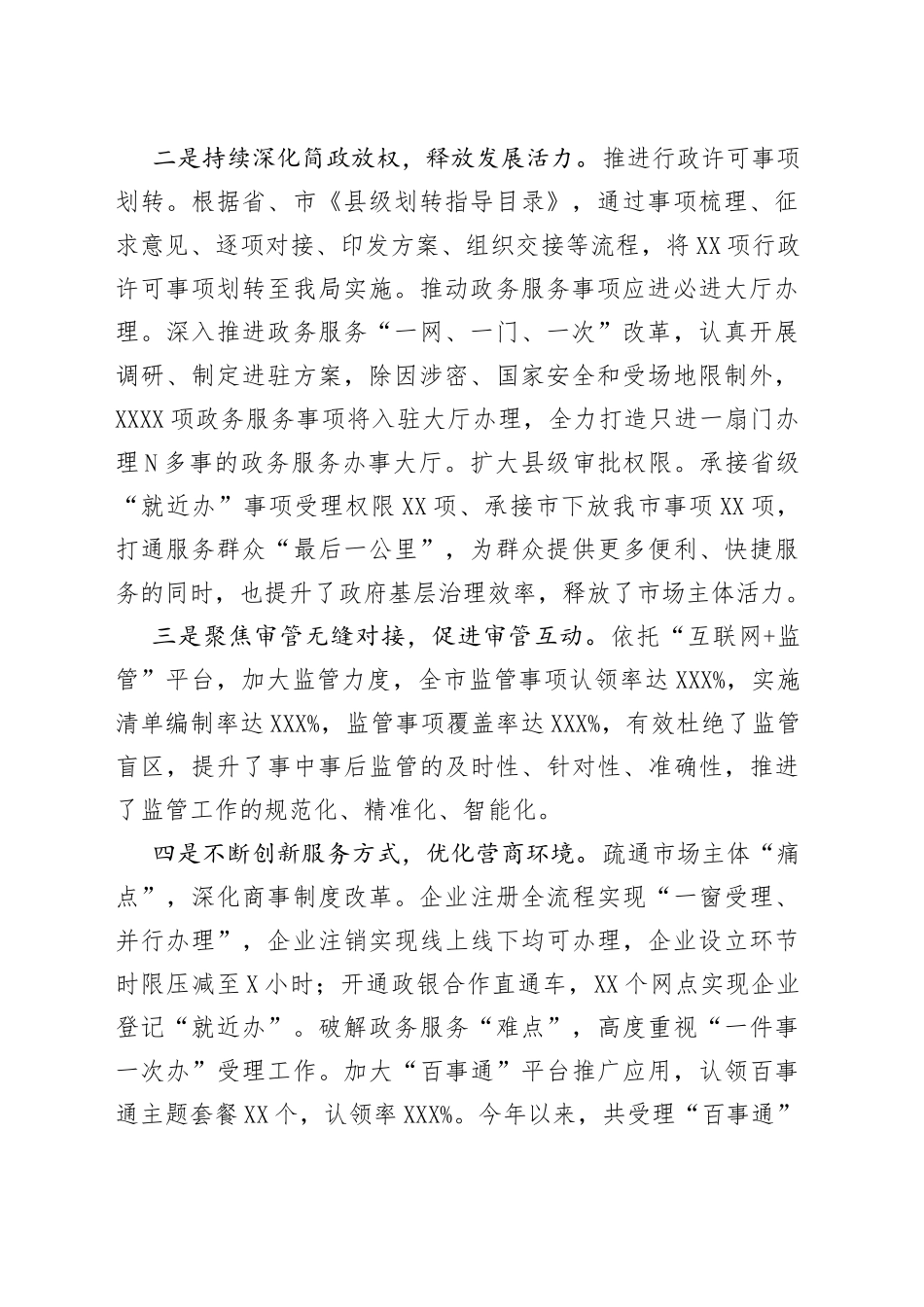 行政审批局2022年工作总结6301_第2页